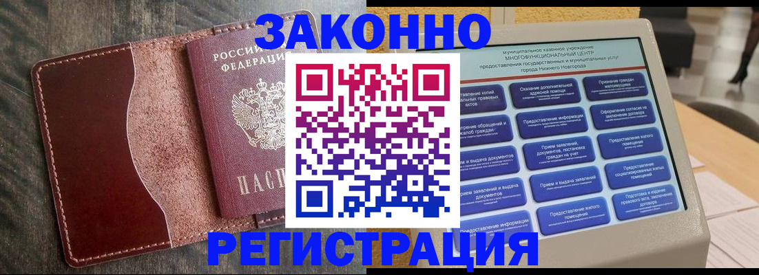 прописка в квартире в Зее