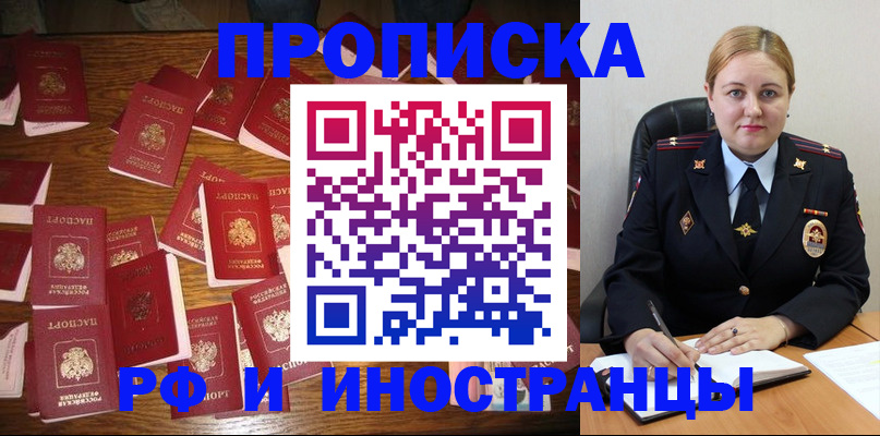 временная регистрация надежно в Зее