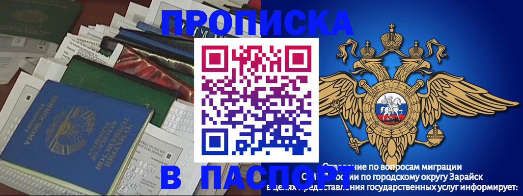 купить прописку в Зее